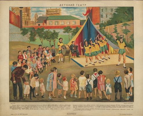 Платунова Александра Георгиевна. Плакат «Детский театр»